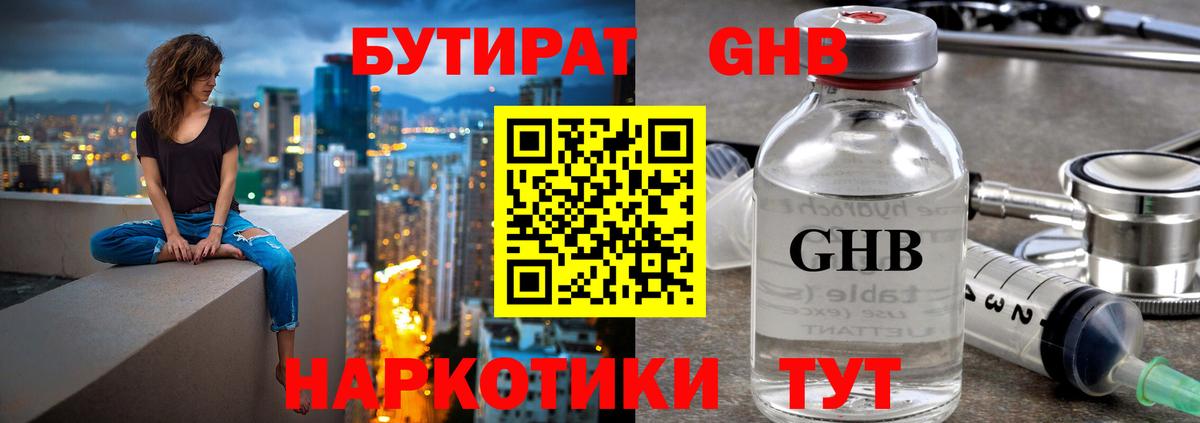 Бутират бутандиол  Вход с VPN  БУТИРАТ  Набережные Челны 