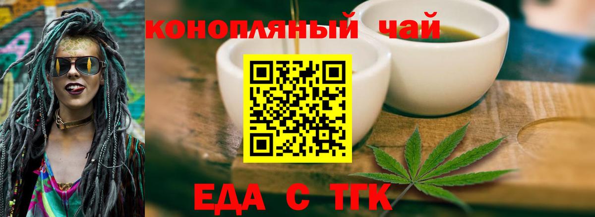 Еда ТГК марихуана  Вход с VPN  Набережные Челны 