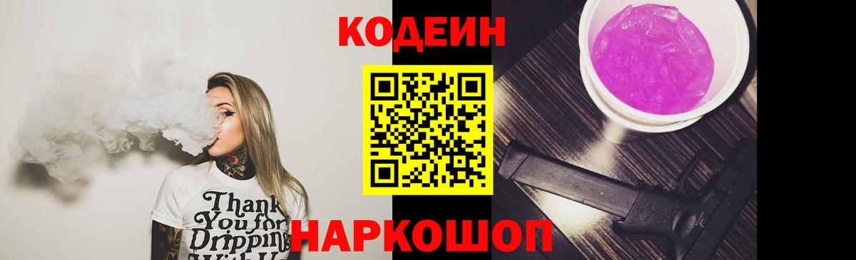 Кодеиновый сироп Lean напиток Lean (лин)  Кодеиновый сироп Lean Purple Drank  Набережные Челны  Вход с VPN 
