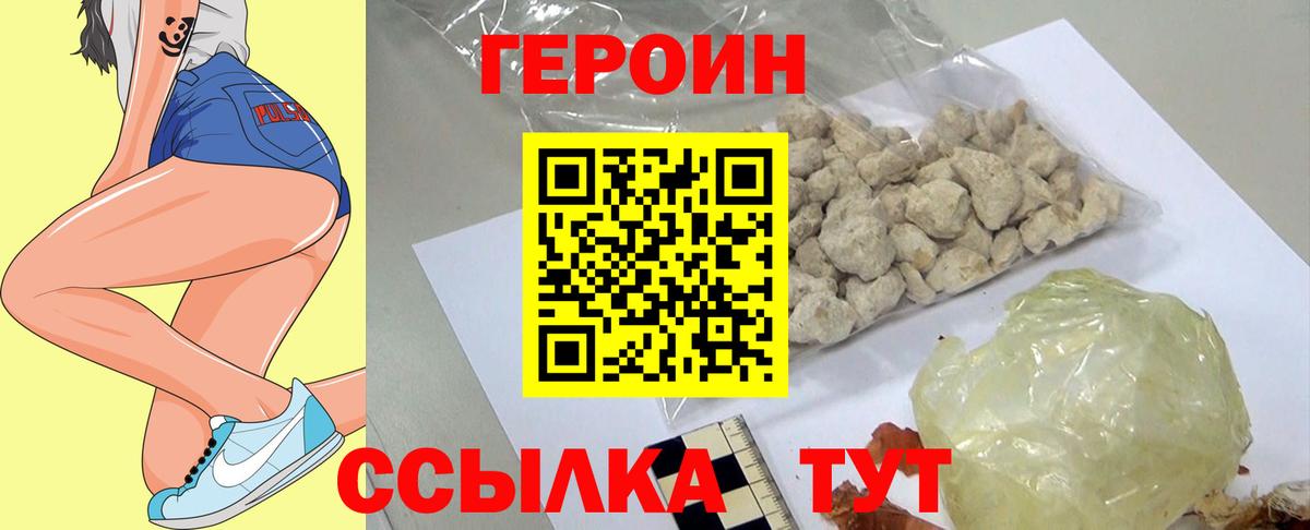 ГЕРОИН VHQ Набережные Челны