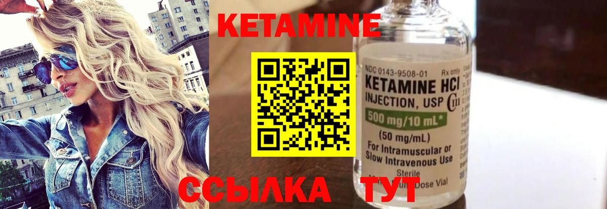 КЕТАМИН VHQ  Вход с VPN  Набережные Челны 