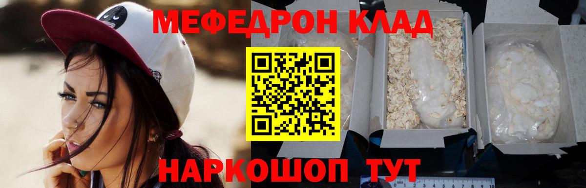 Меф  МЕФ 4 MMC  Вход с VPN  МЯУ-МЯУ  МЯУ-МЯУ кристаллы  Набережные Челны 